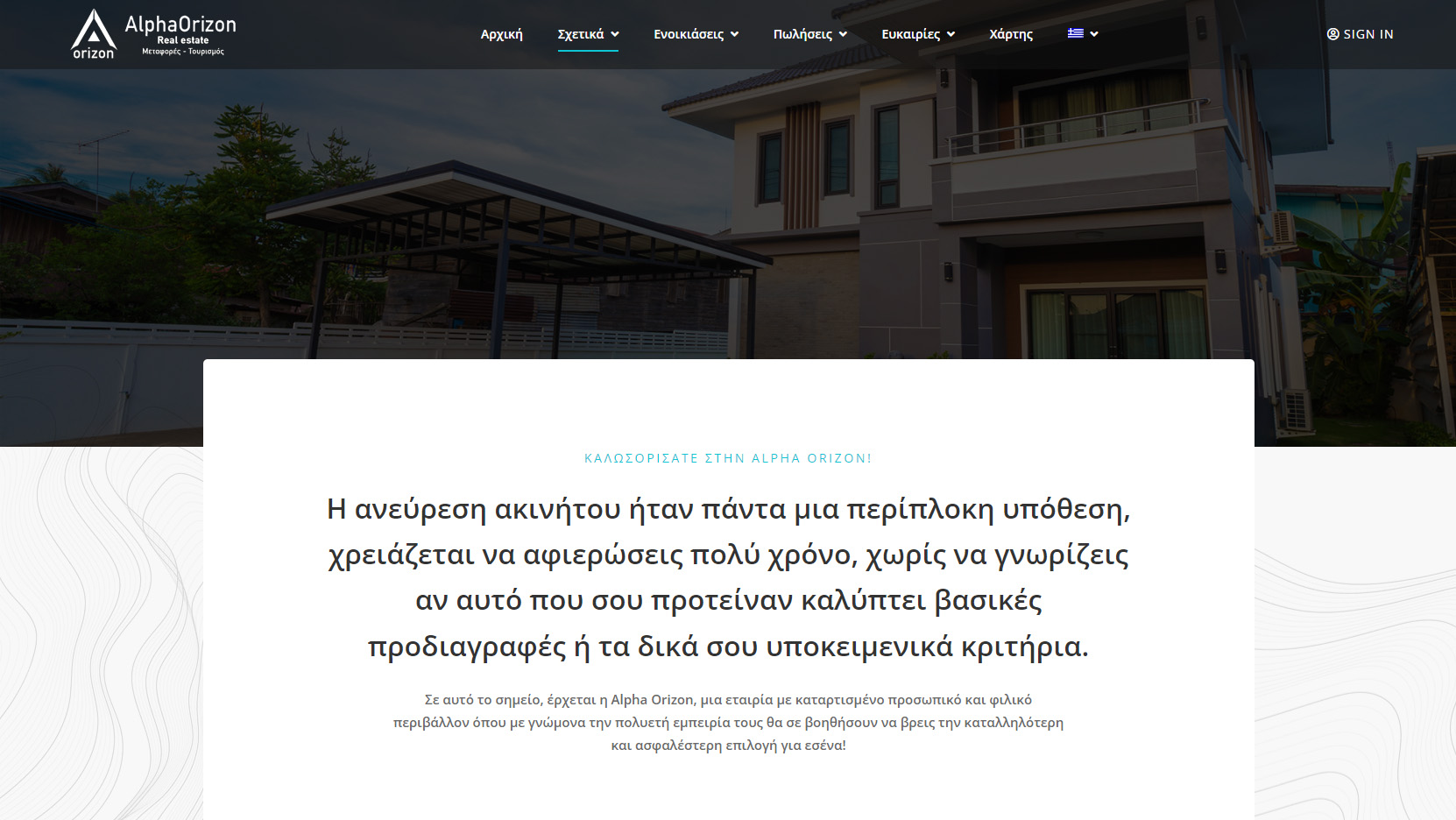 Κατασκευή ιστοσελίδας: Alpha Orizon