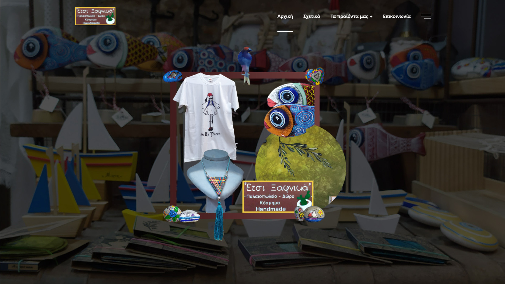 Κατασκευή ιστοσελίδας: Έτσι Ξαφνικά