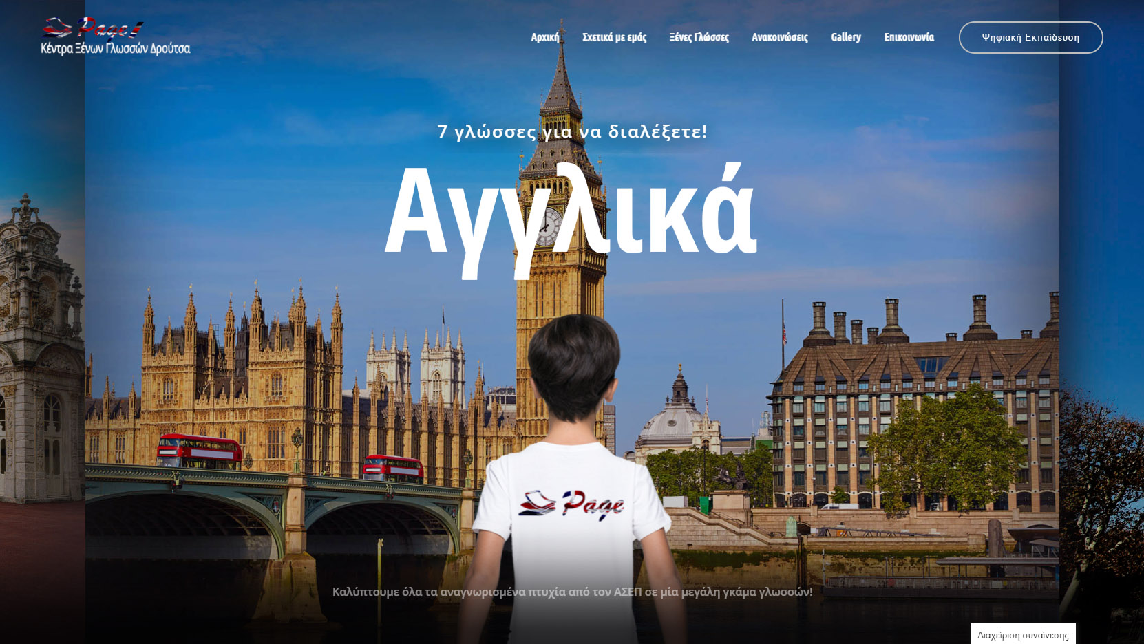 Κατασκευή ιστοσελίδας: Κέντρα ξένων γλωσσών Page