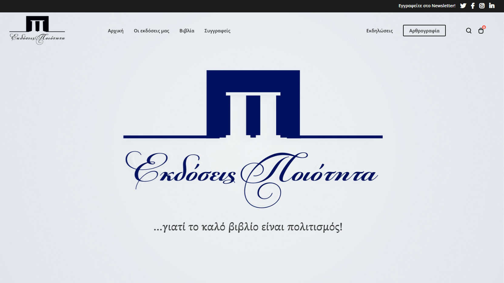 Κατασκευή ιστοσελίδας: Εκδόσεις Ποιότητα