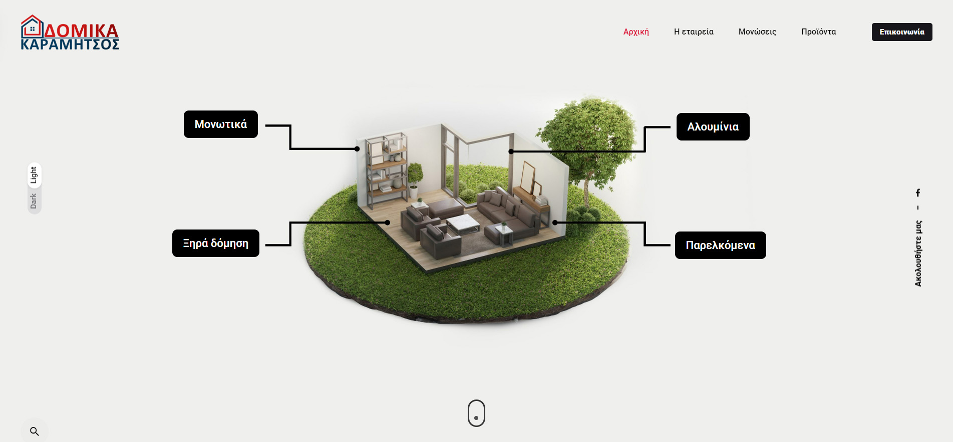 Κατασκευή ιστοσελίδων: Δομικά υλικά – Καραμήτσος