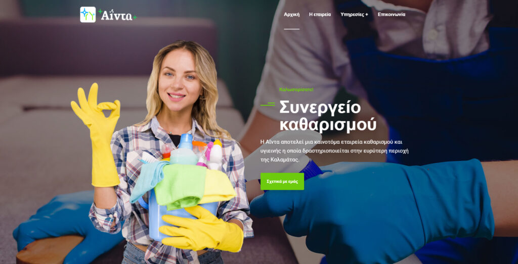 Ιστοσελίδα Aida Cleaning · έργο Tasios Designs